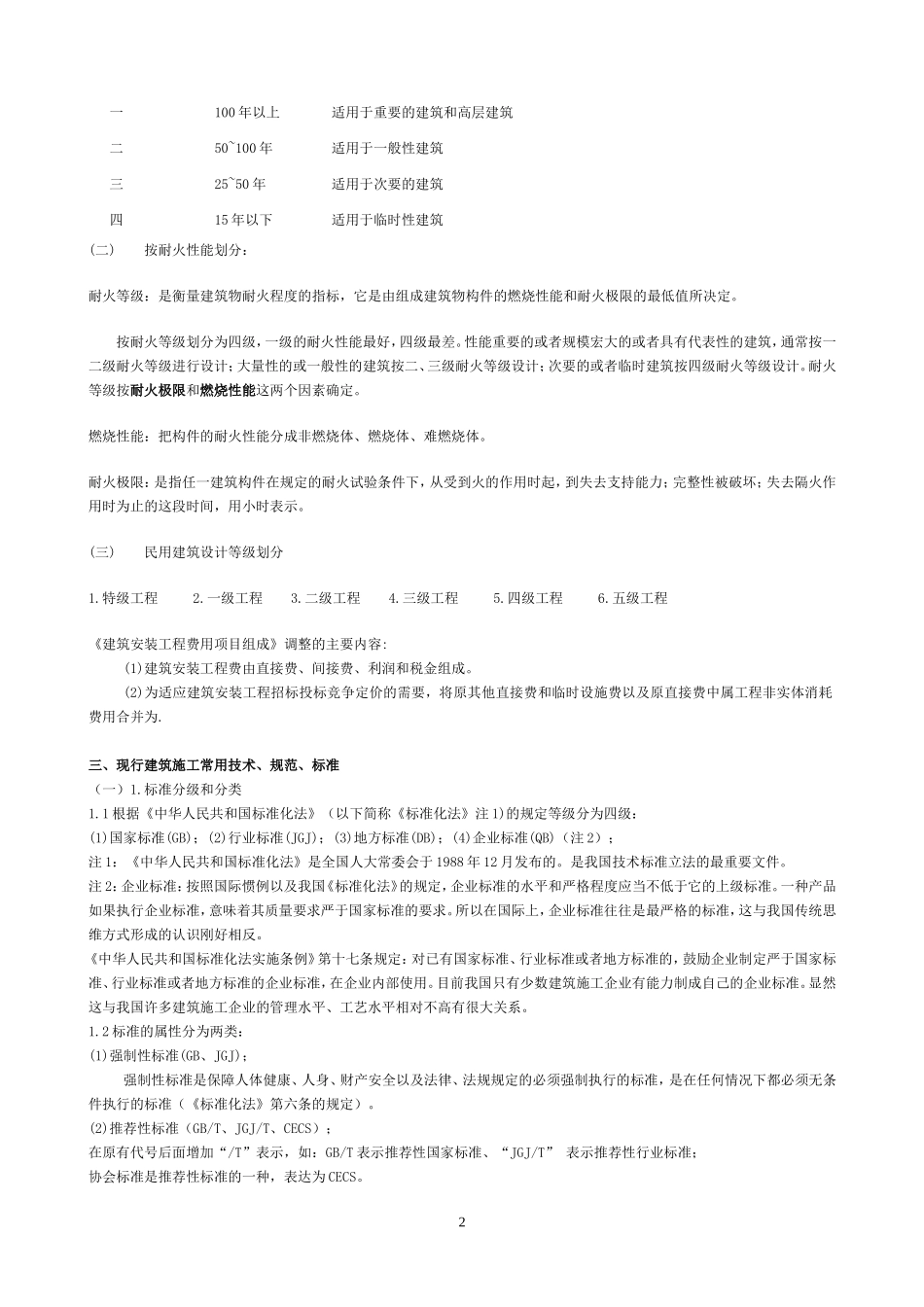 助攻考试复习-教案_第2页