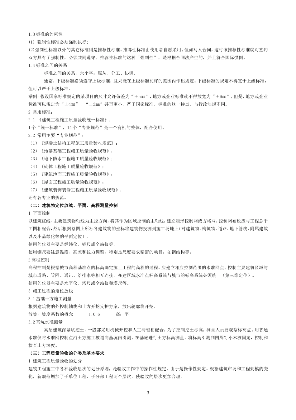助攻考试复习-教案_第3页