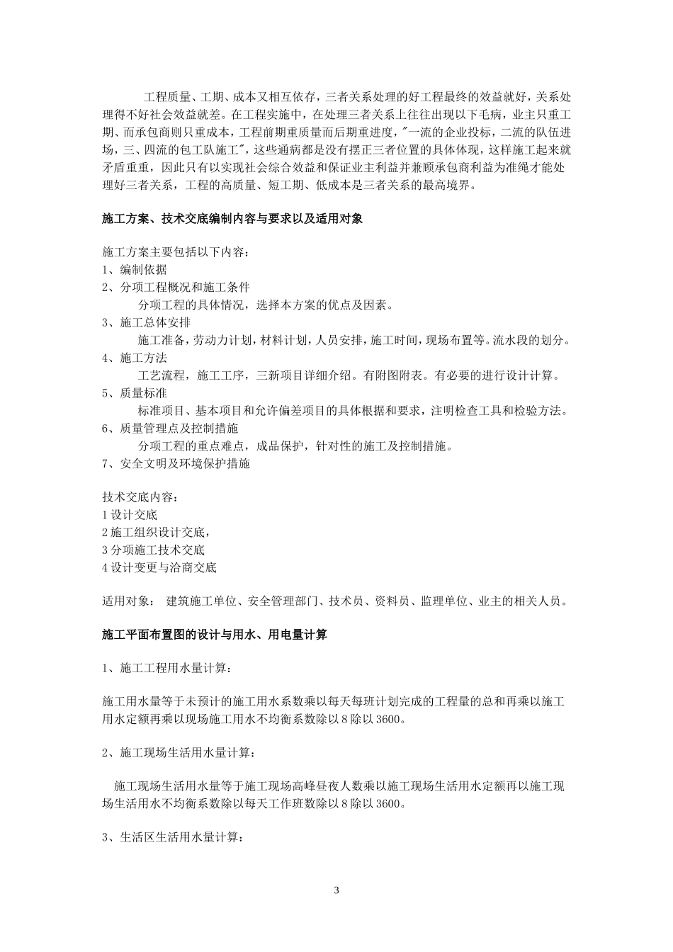 助攻考试复习教案-补充2_第3页