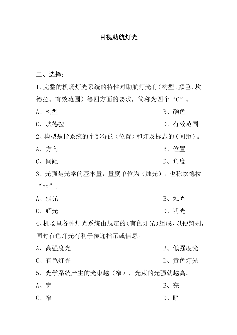 助航灯光知识考试试题(附带答案)_第1页
