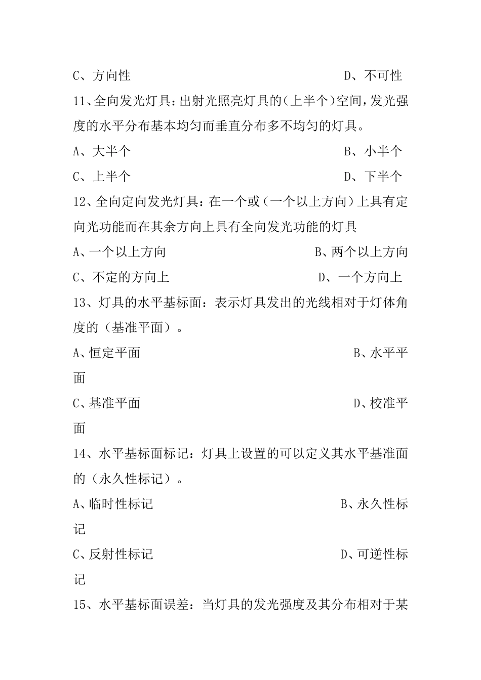 助航灯光知识考试试题(附带答案)_第3页
