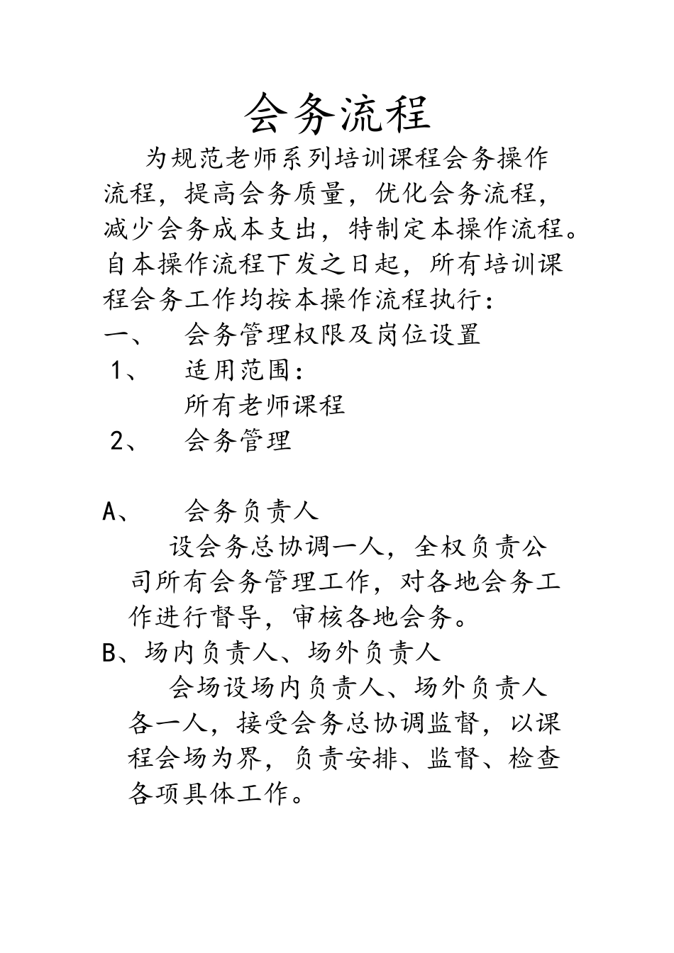 助教岗位职责_第1页
