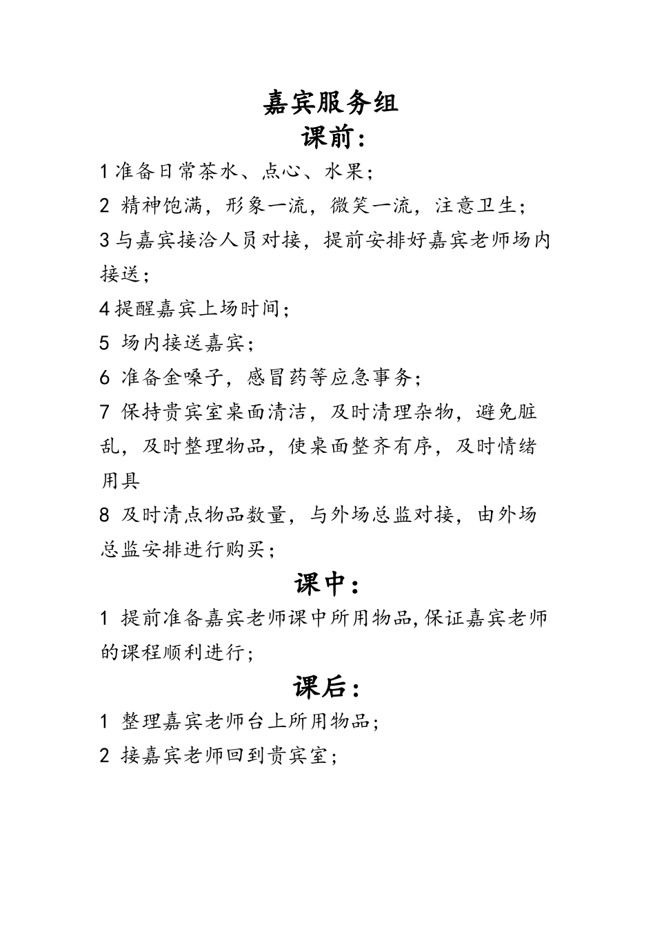 助教岗位职责_第2页