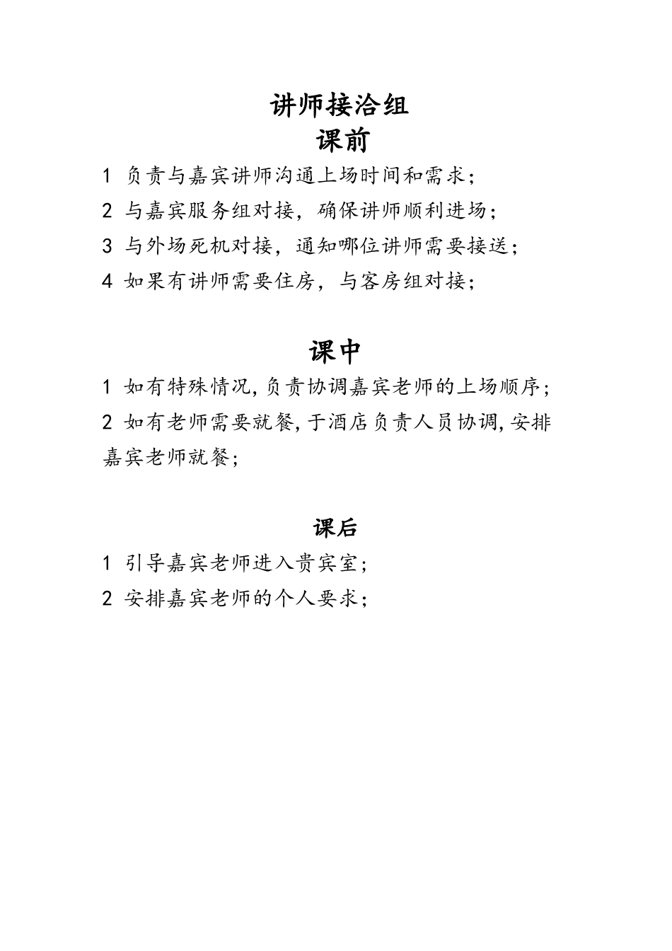 助教岗位职责_第3页