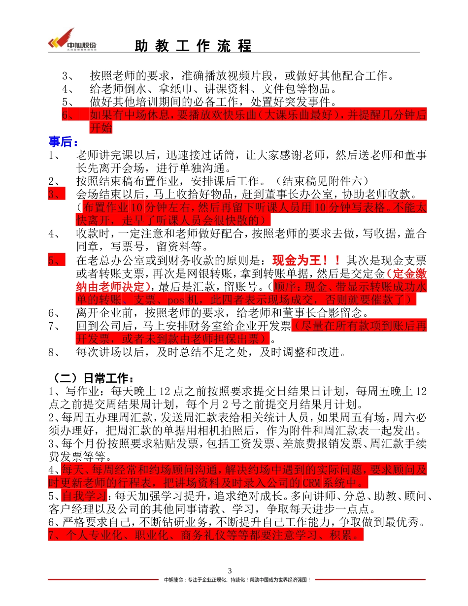 助教工作流程(新)_第3页
