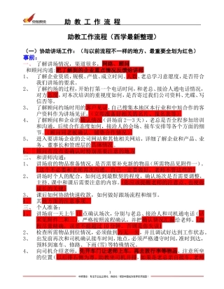助教工作流程(新)
