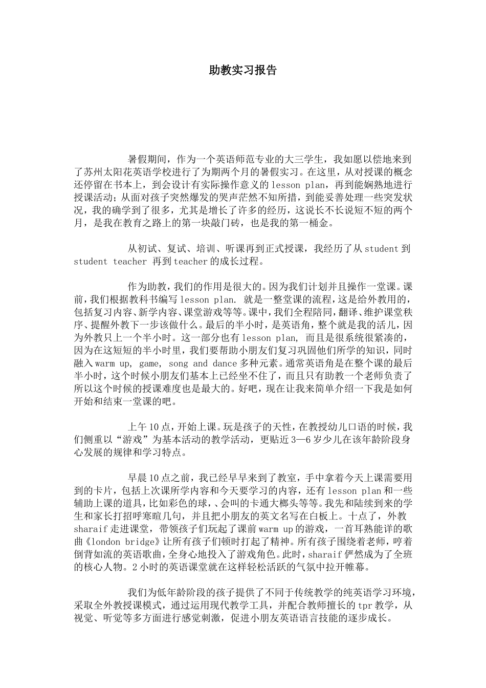 助教实习报告-总结报告模板_第1页