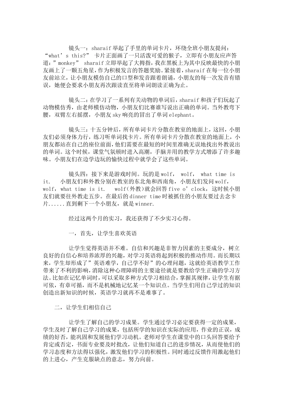 助教暑假实习报告范文-总结报告模板_第2页