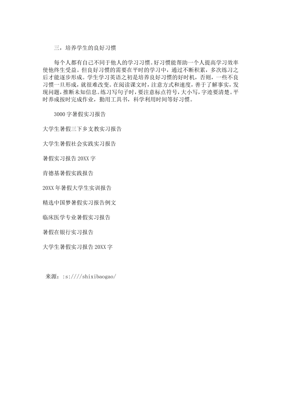 助教暑假实习报告范文-总结报告模板_第3页