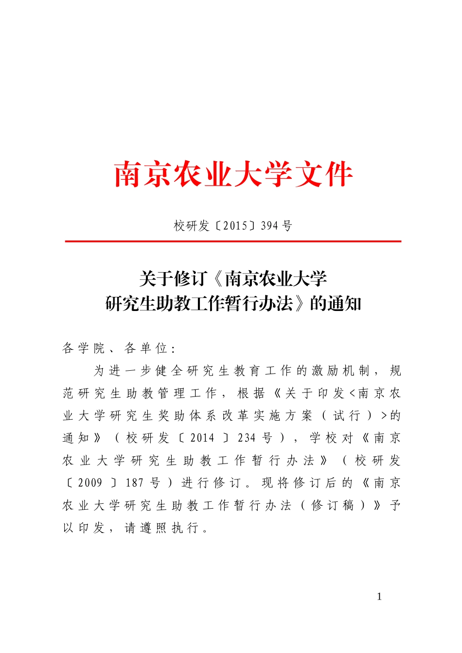 助教暂停申请_第1页