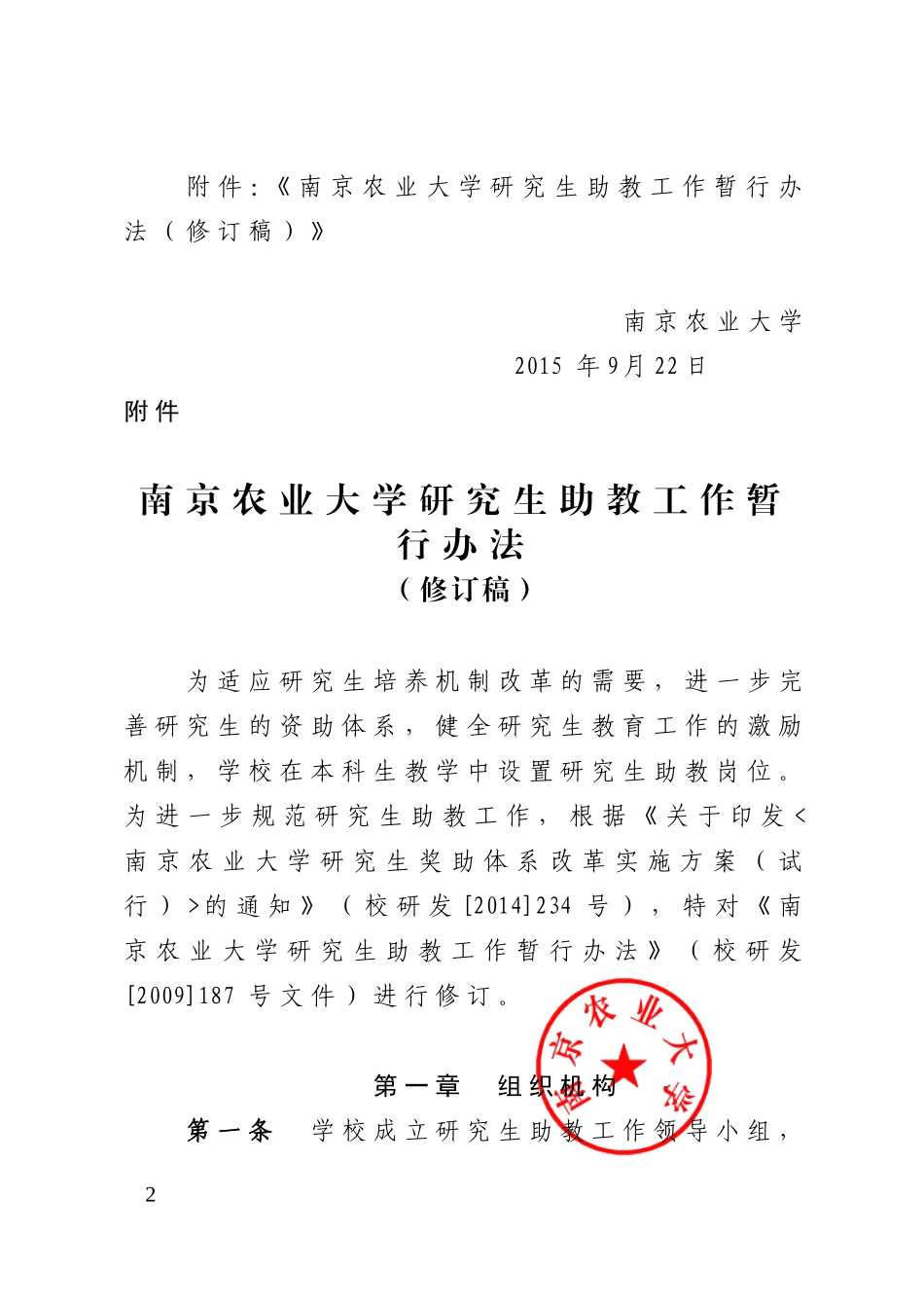 助教暂停申请_第2页