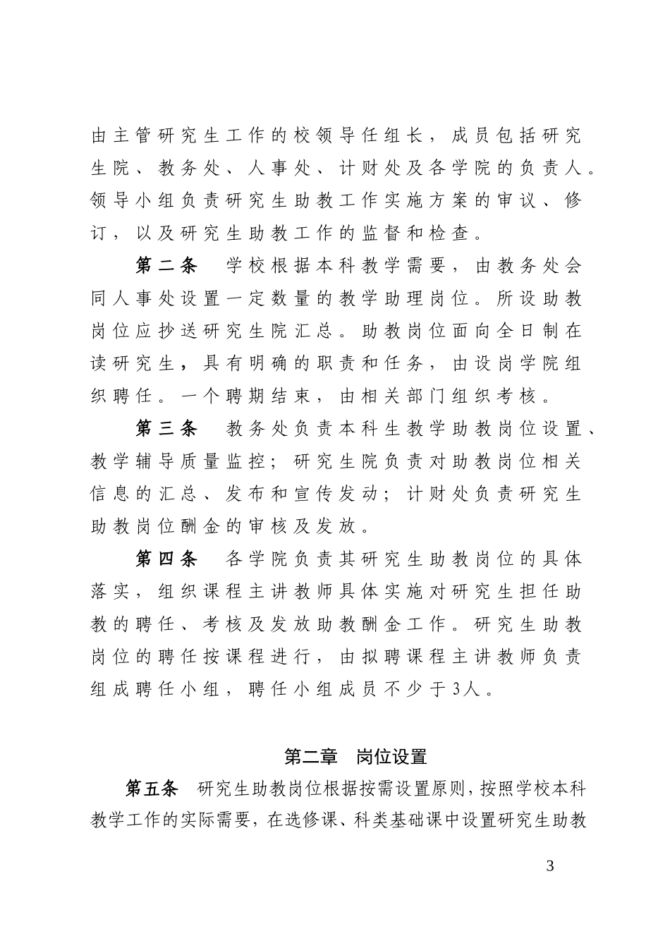助教暂停申请_第3页
