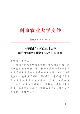 助教暂停申请