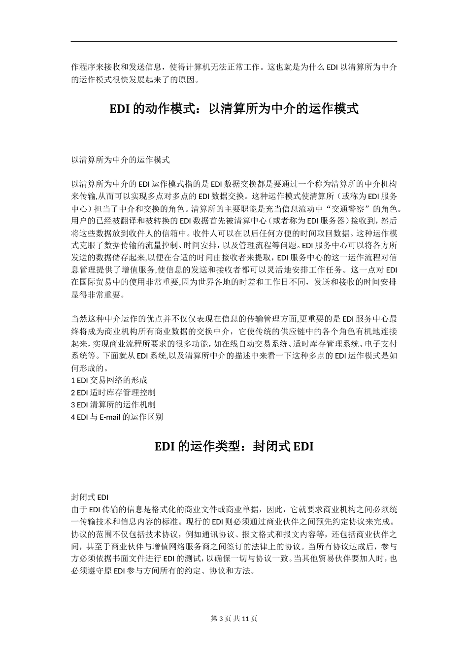 助理电子商务师EDI知识汇总_第3页