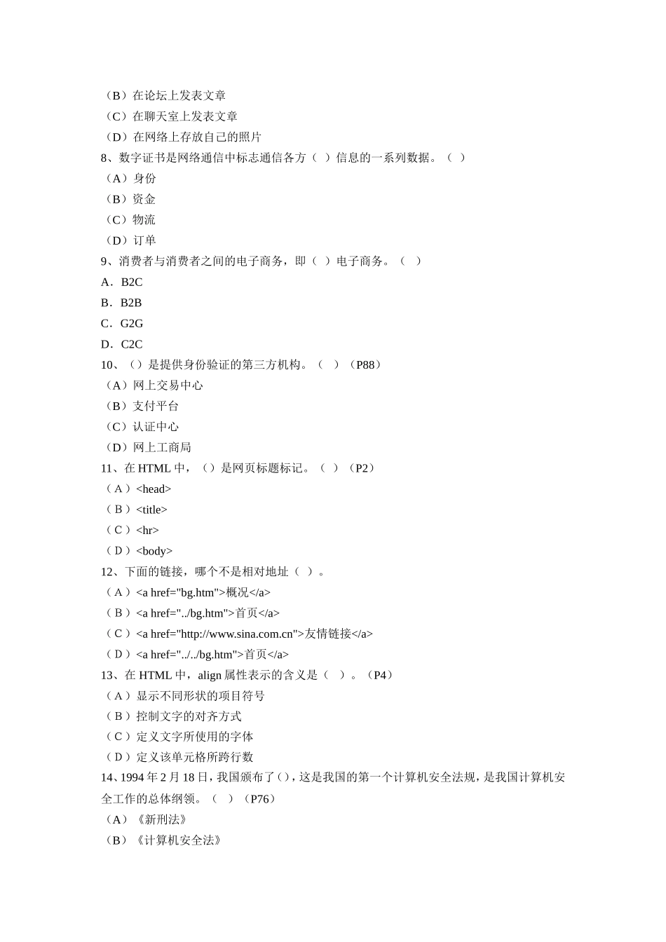 助理电子商务师模拟综合理论题目1_第2页