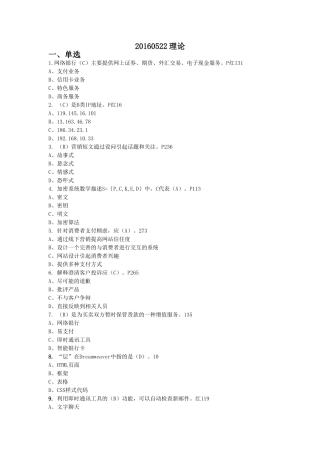 助理电子商务师三级20160522理论答案页码版本