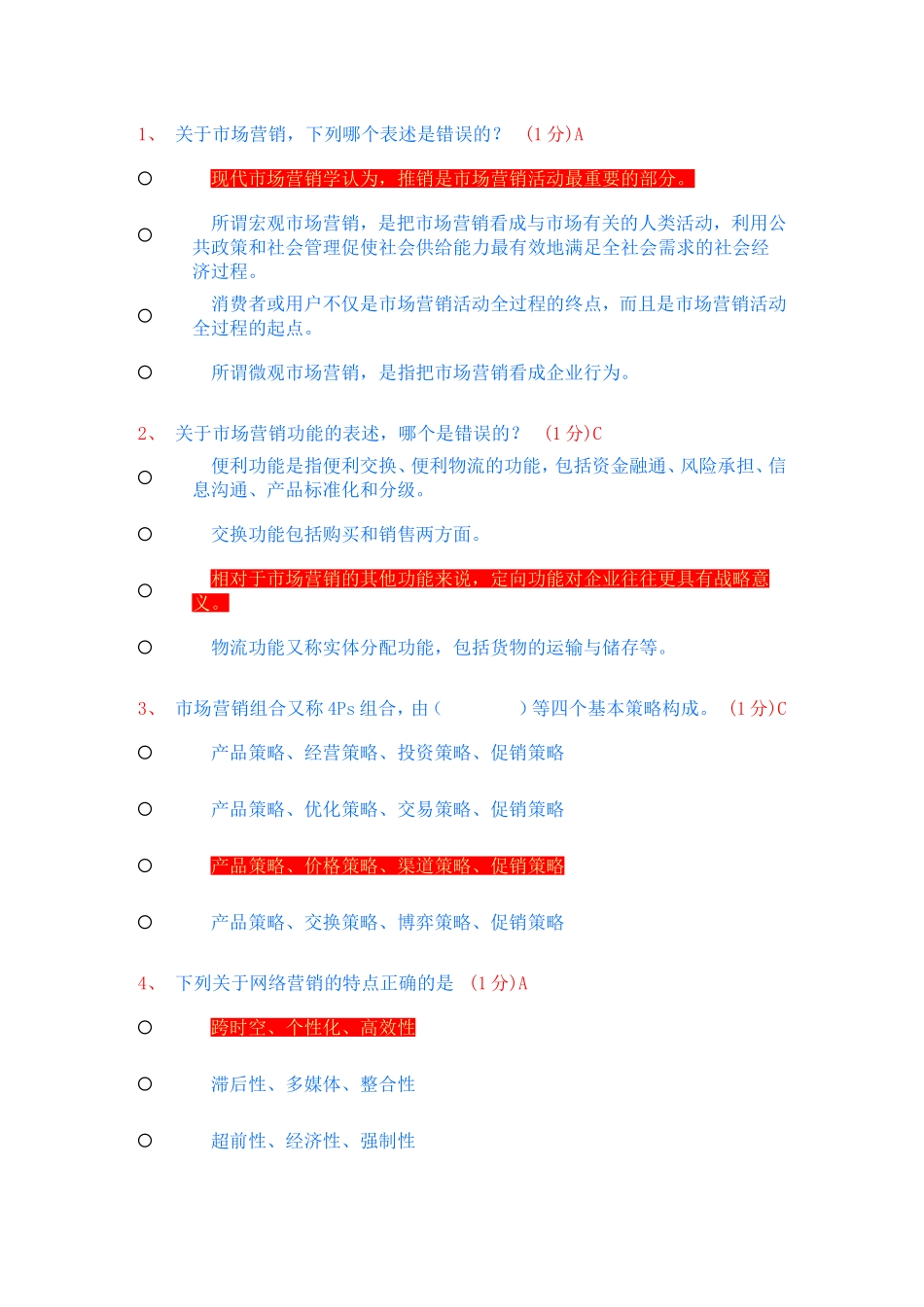 助理电子商务师网络营销练习题-附答案_第1页