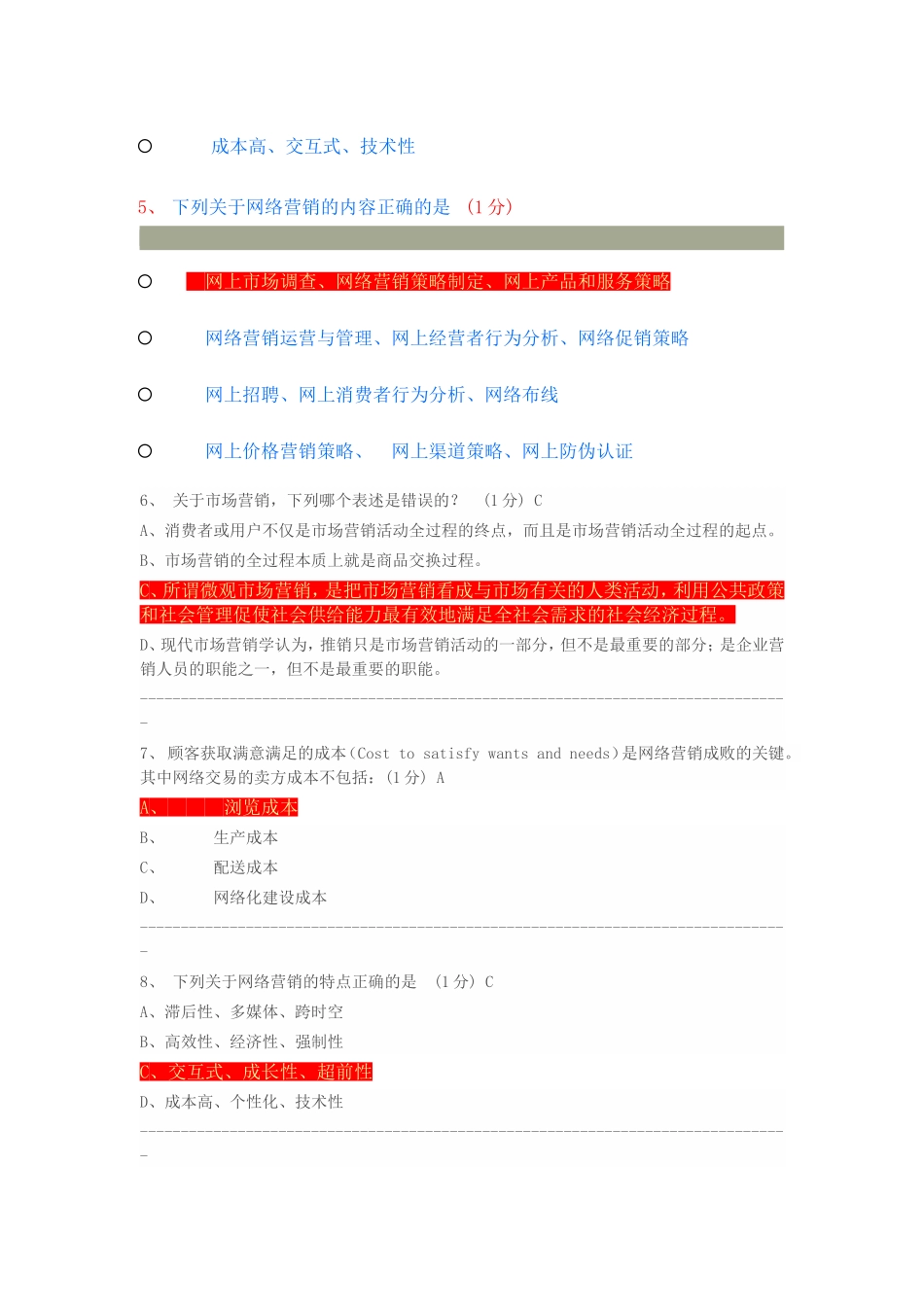 助理电子商务师网络营销练习题-附答案_第2页