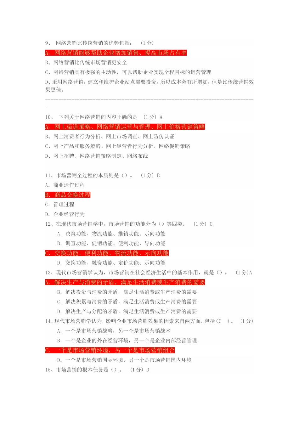 助理电子商务师网络营销练习题-附答案_第3页