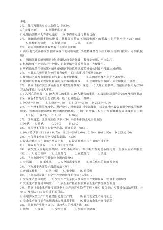 助理工程师-电气题库(多选)