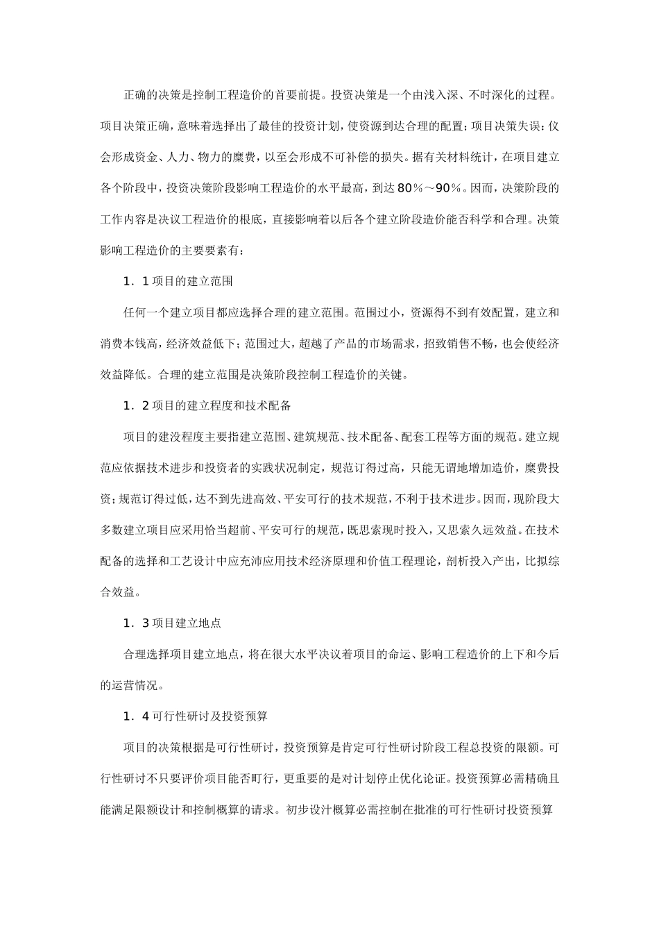 助理工程师个人论文_第3页