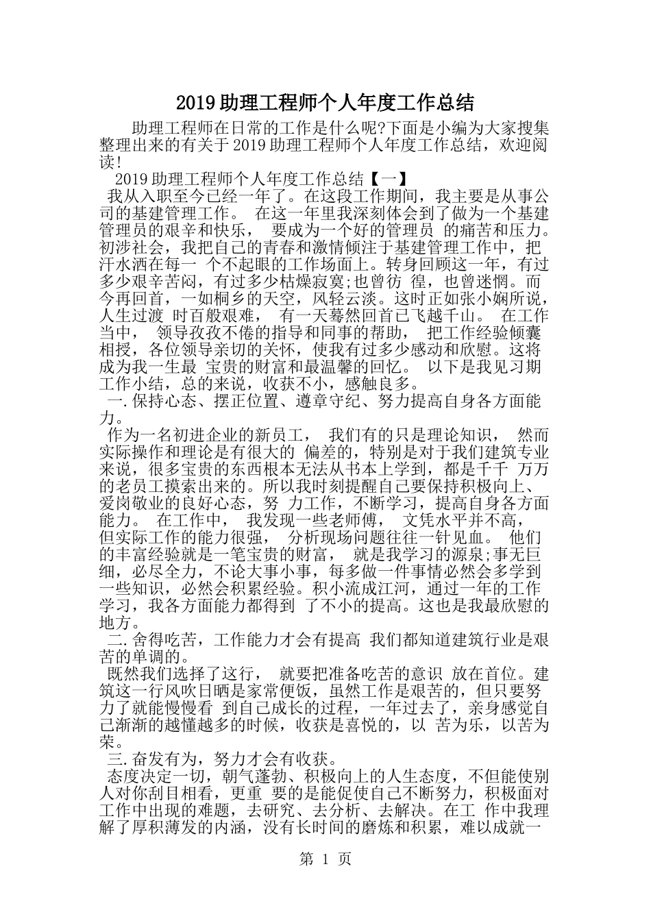 助理工程师个人年度工作总结-范文_第1页