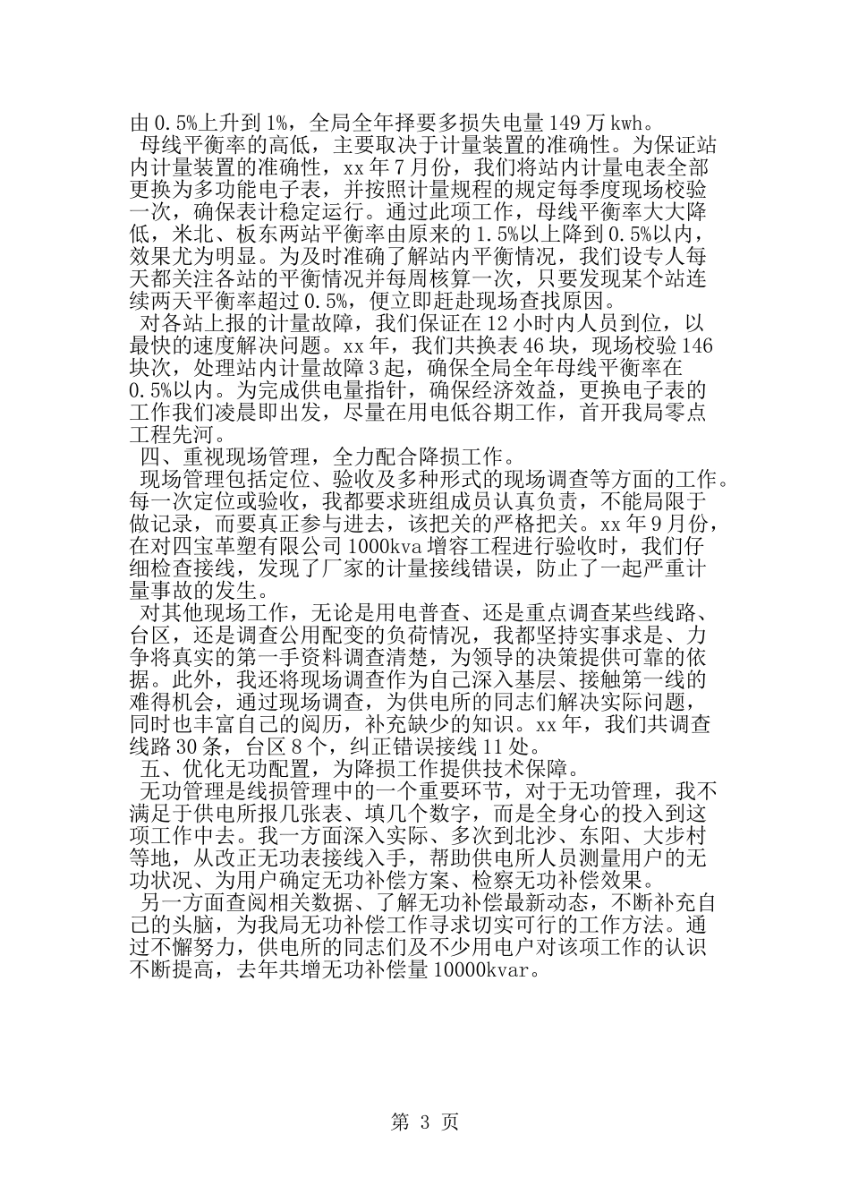 助理工程师个人年度工作总结-范文_第3页