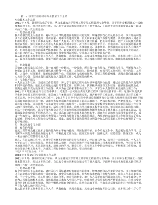 助理工程师个人专业技术工作总结