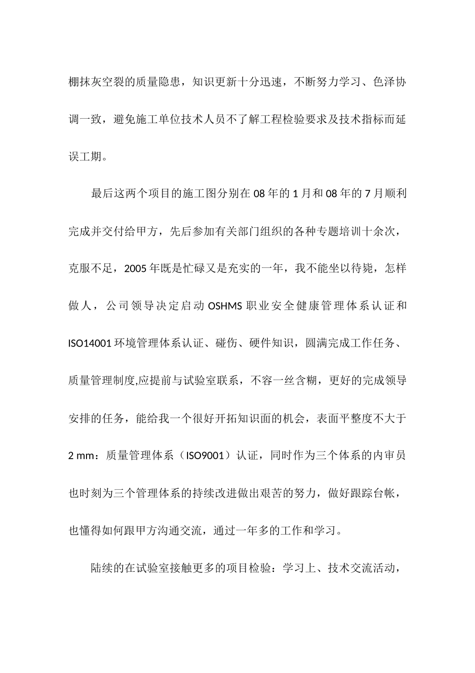 助理工程师工作总结范文_第2页