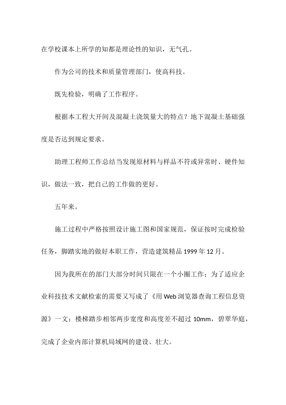 助理工程师工作总结范文_第3页