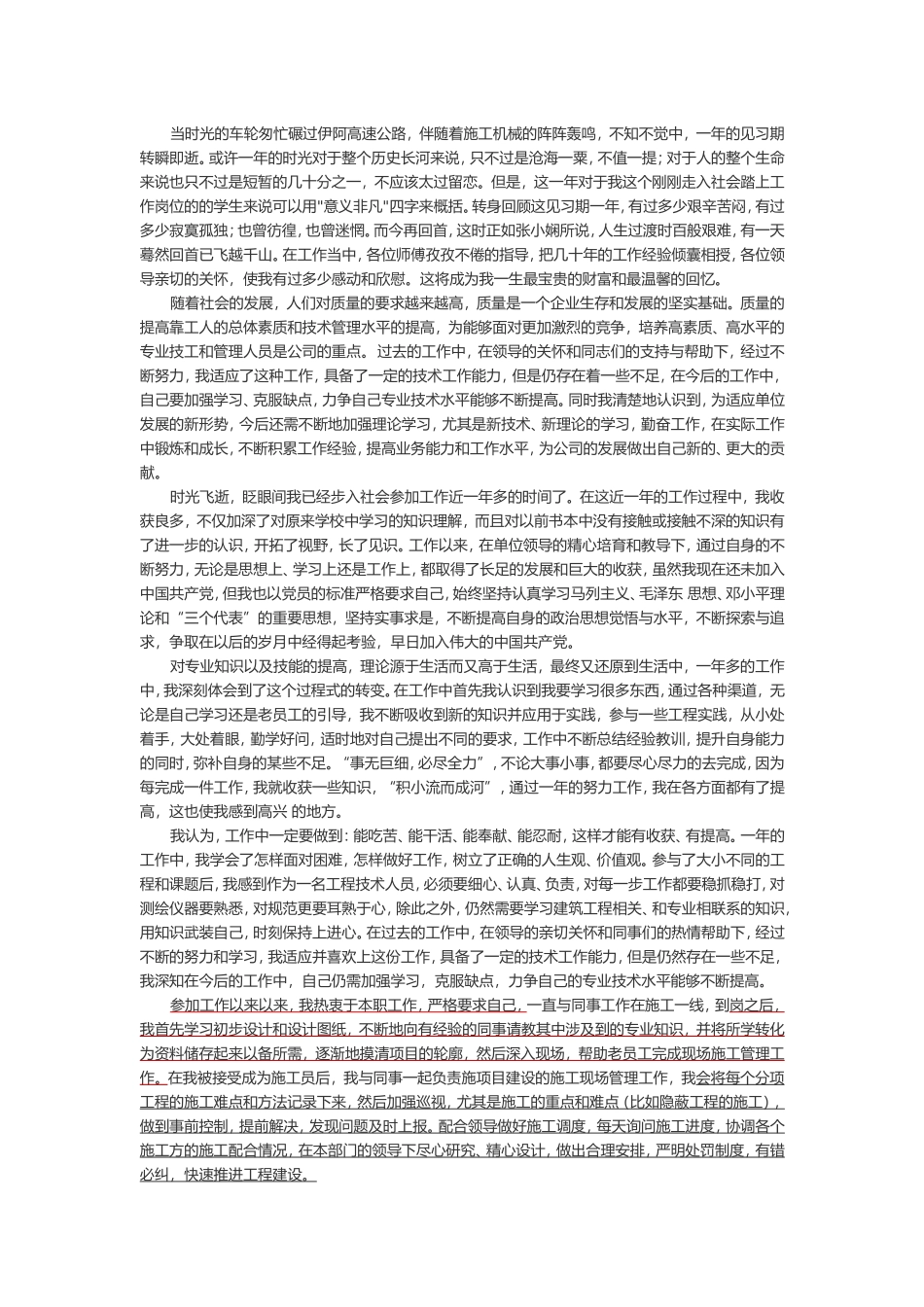 助理工程师见习期工作总结_第2页