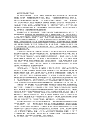 助理工程师见习期工作总结