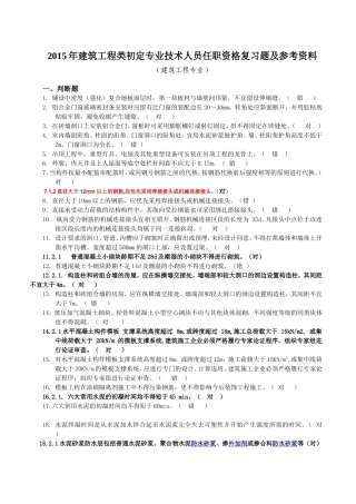 助理工程师建筑专业考试题库及答案-建筑工程专业初级