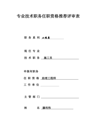 助理工程师申请表