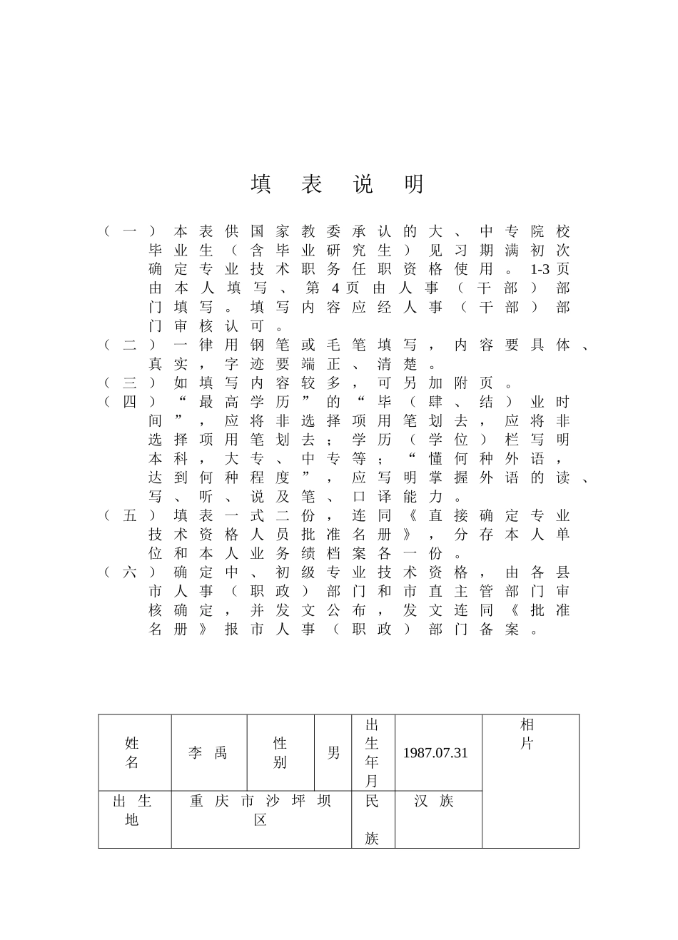 助理工程师申请模板_第3页