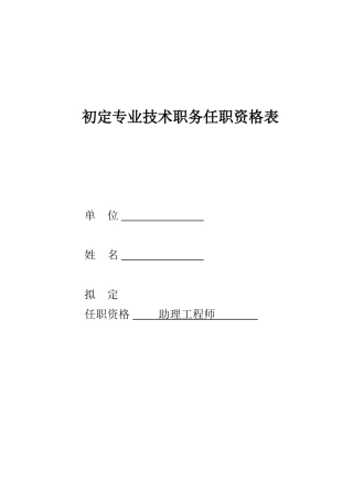 助理工程师申请模板