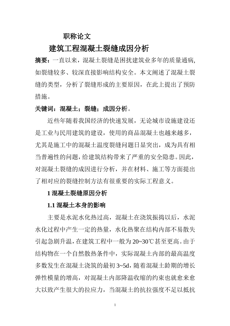 助理工程师职称论文_第1页
