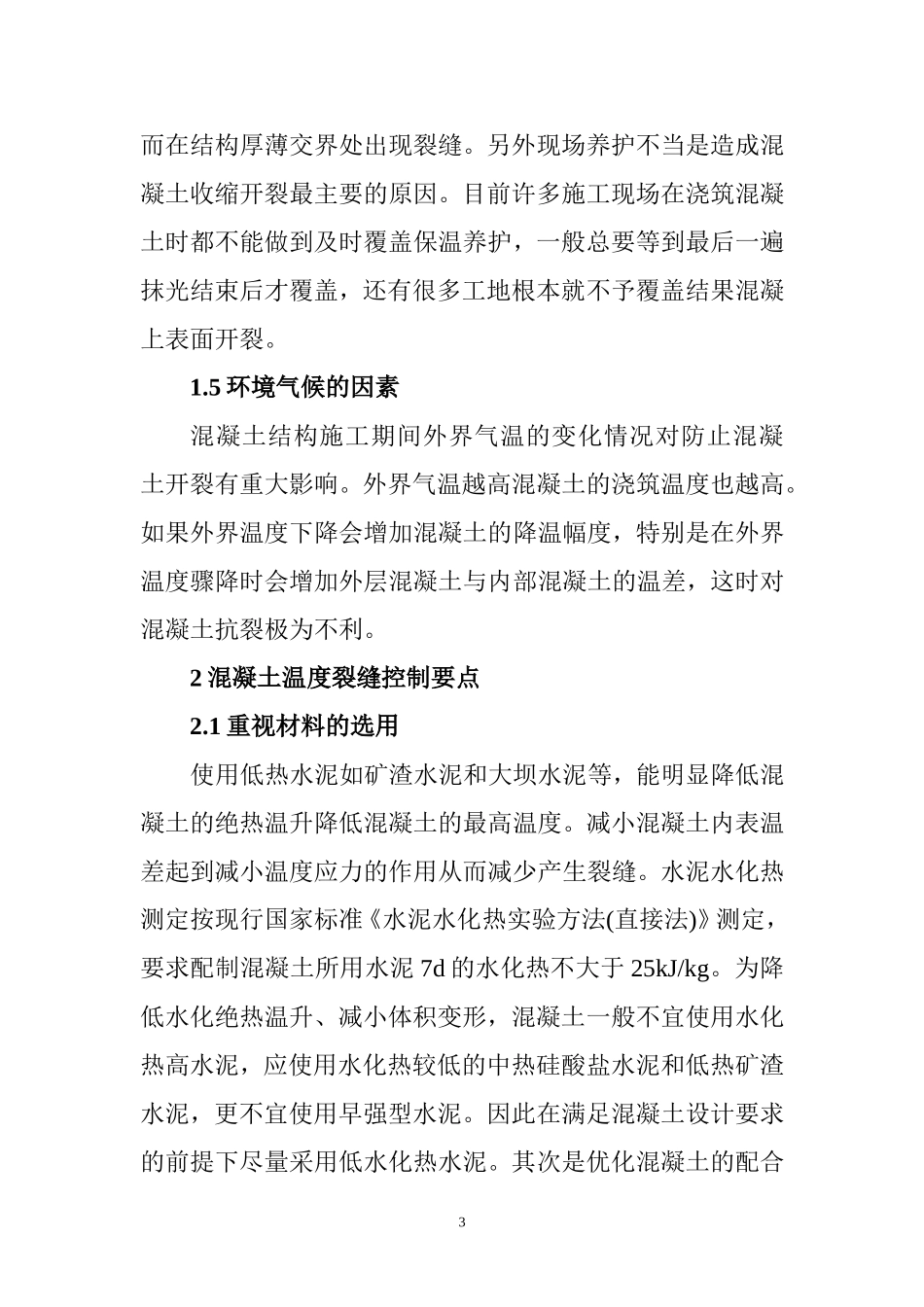 助理工程师职称论文_第3页