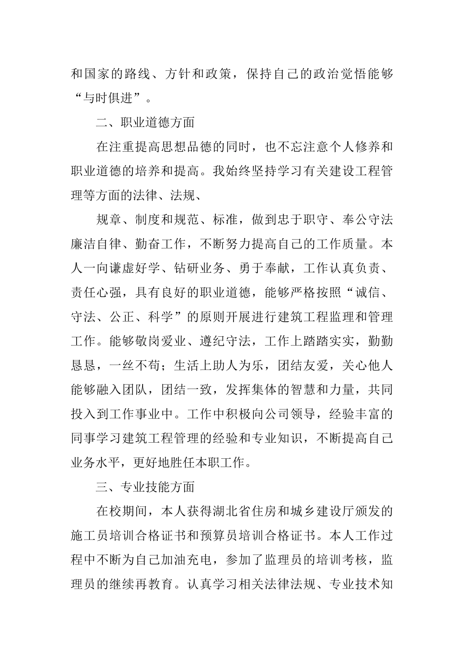 助理工程师职工作总结_第2页