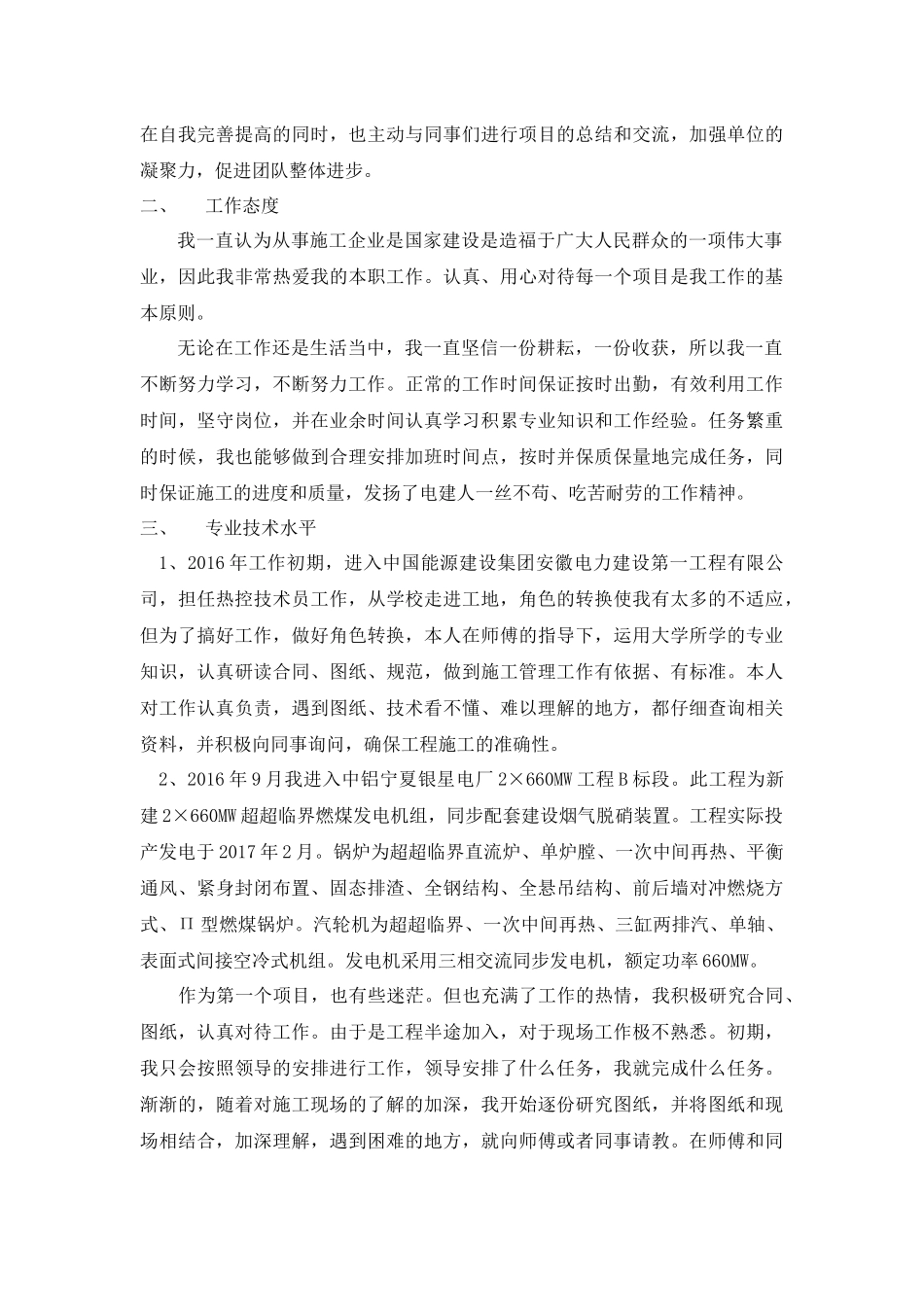 助理工程师专业技术总结_第2页