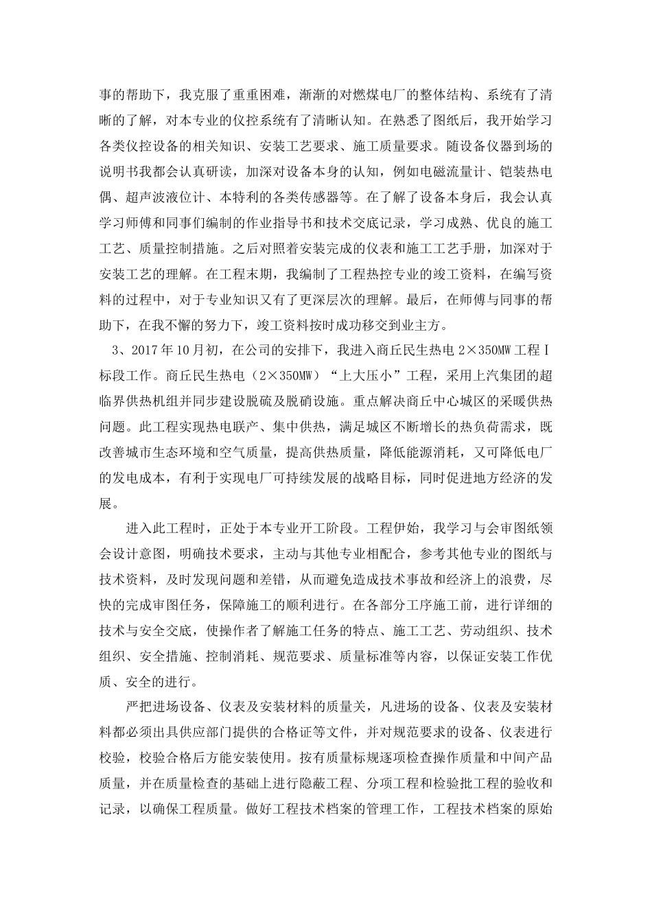 助理工程师专业技术总结_第3页