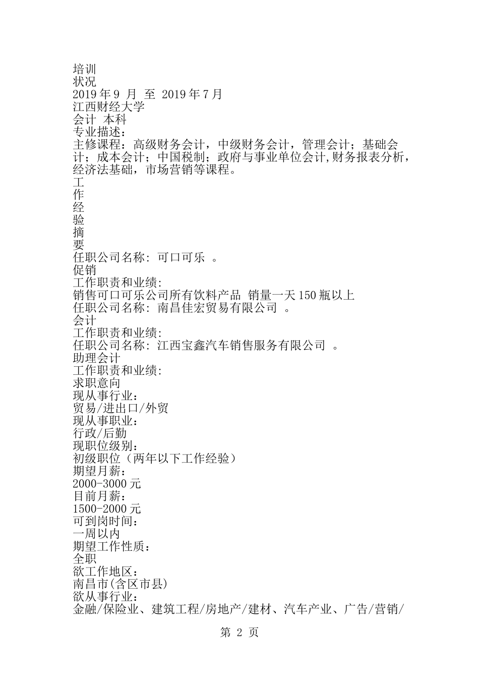 助理会计工作简历表格--word范文资料_第2页