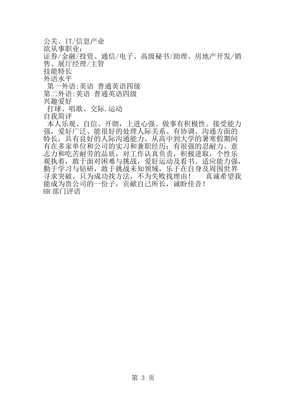 助理会计工作简历表格--word范文资料_第3页