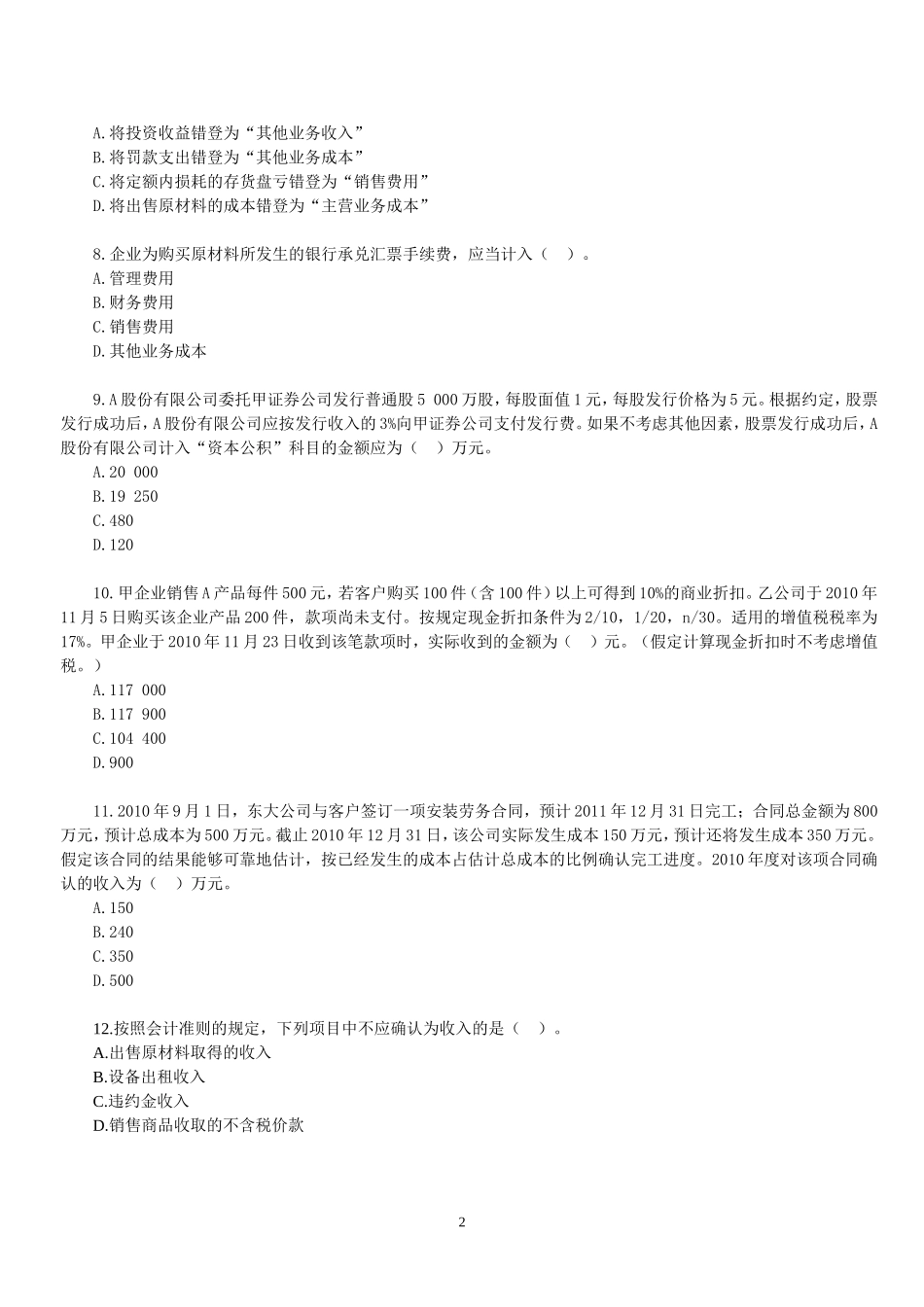 助理会计师--模拟试题_第2页