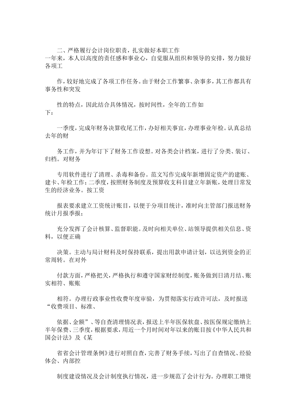 助理会计师专业技术工作总结_第2页