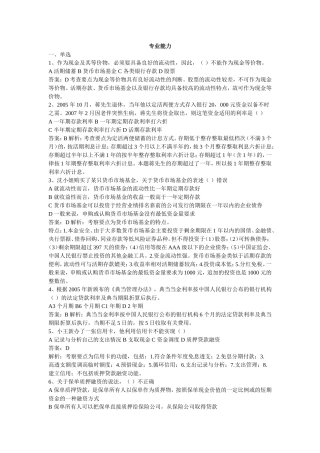 助理理财规划(三级)专业能力历年真题及答案