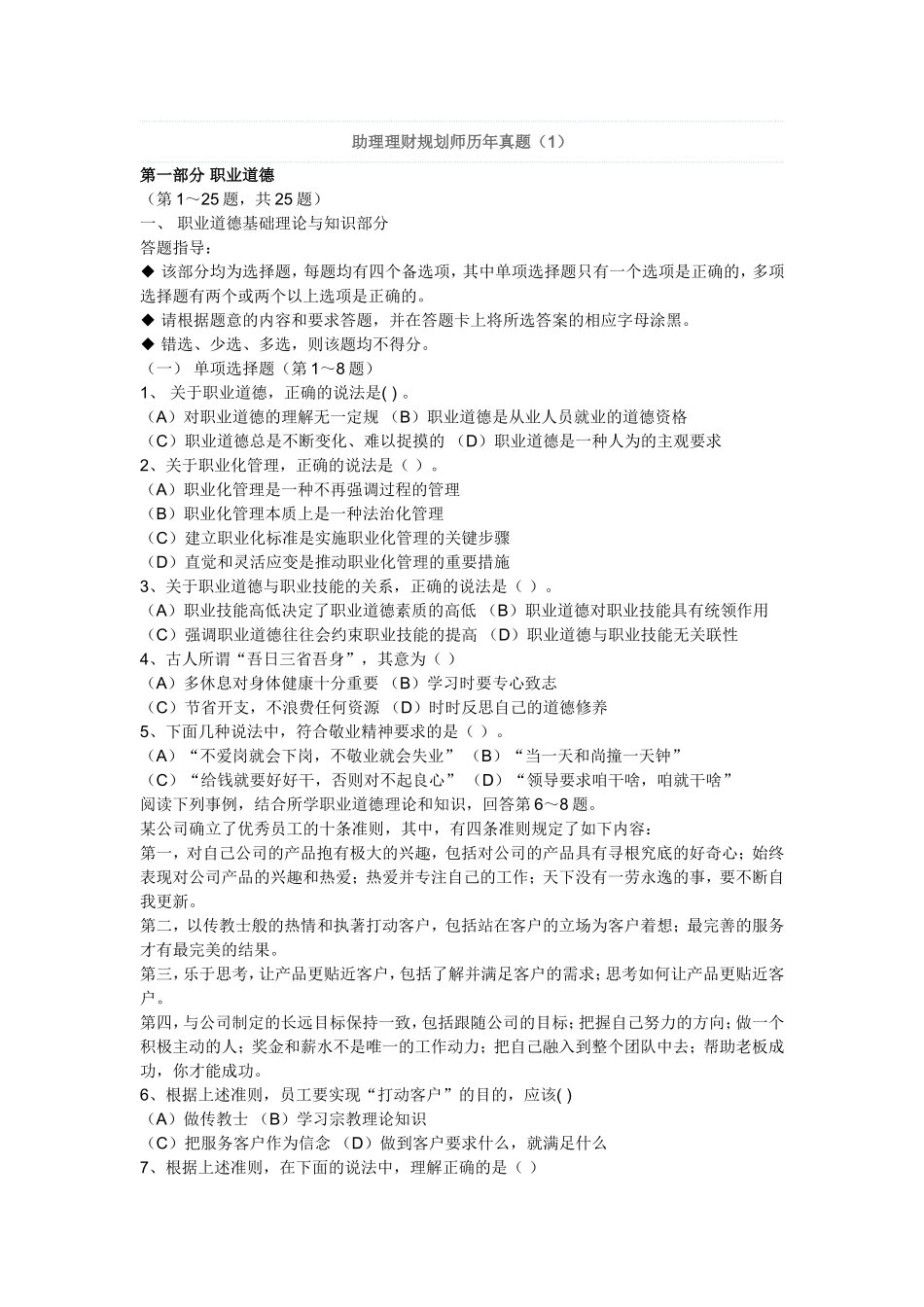 助理理财规划师历年真题_第1页