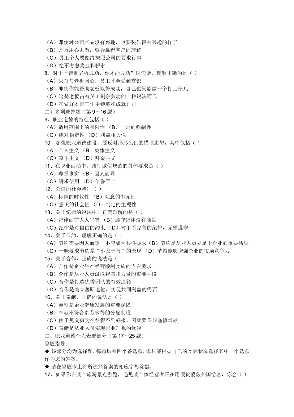 助理理财规划师历年真题_第2页