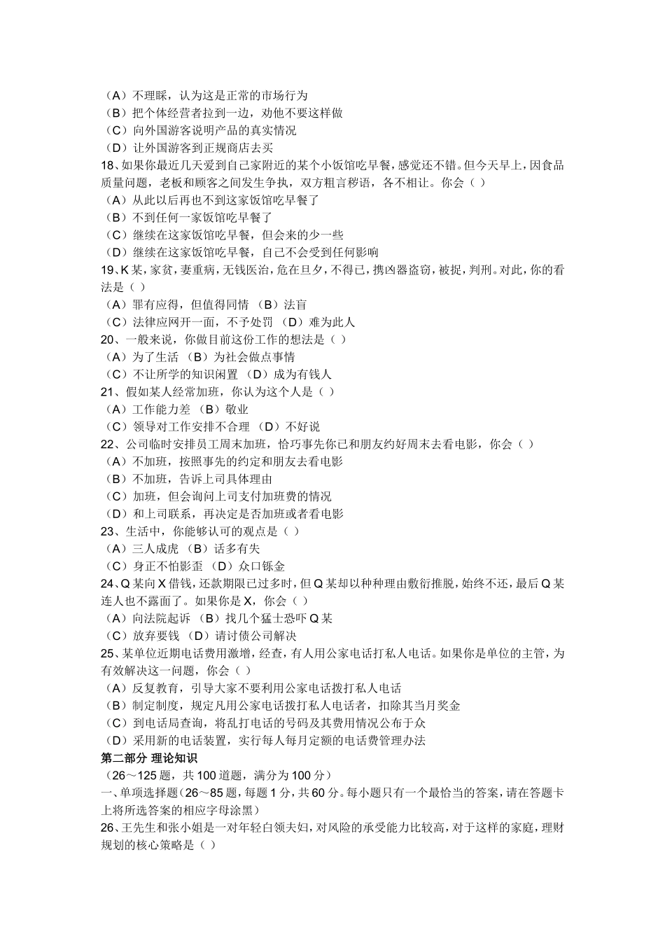 助理理财规划师历年真题_第3页