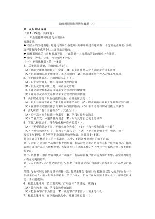 助理理财规划师历年真题